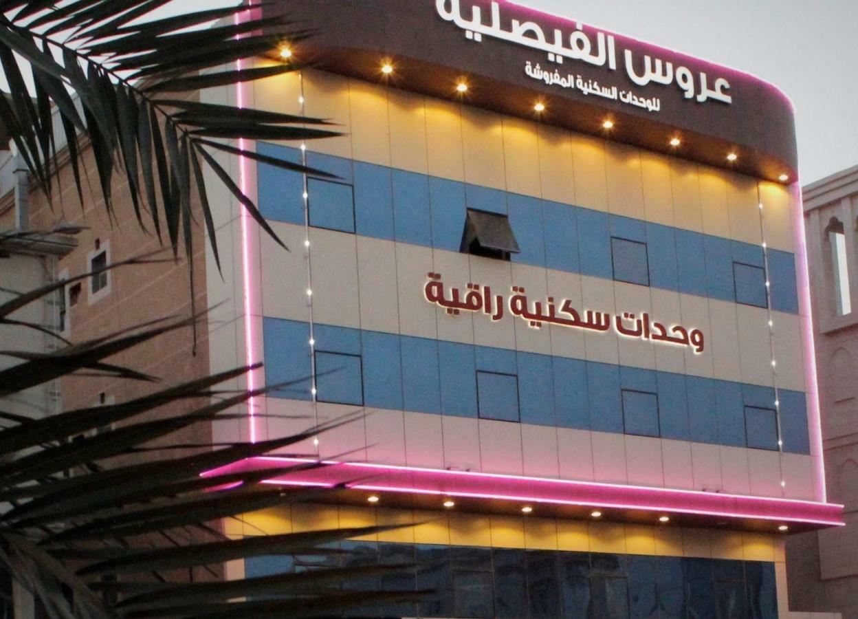 Aros Al Faisaliah Furnished Units Aparthotel Dammam Exterior photo